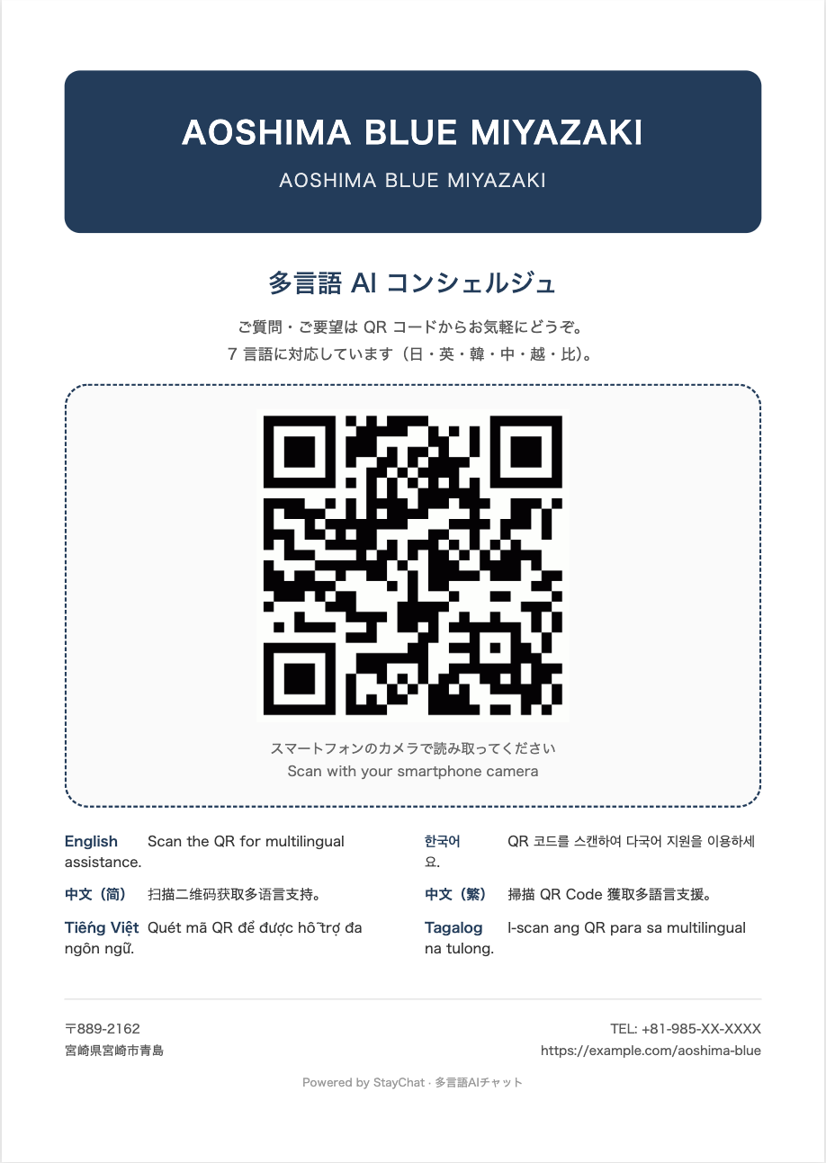 Kagari チャット 客室QRポスター（多言語AIコンシェルジュ）